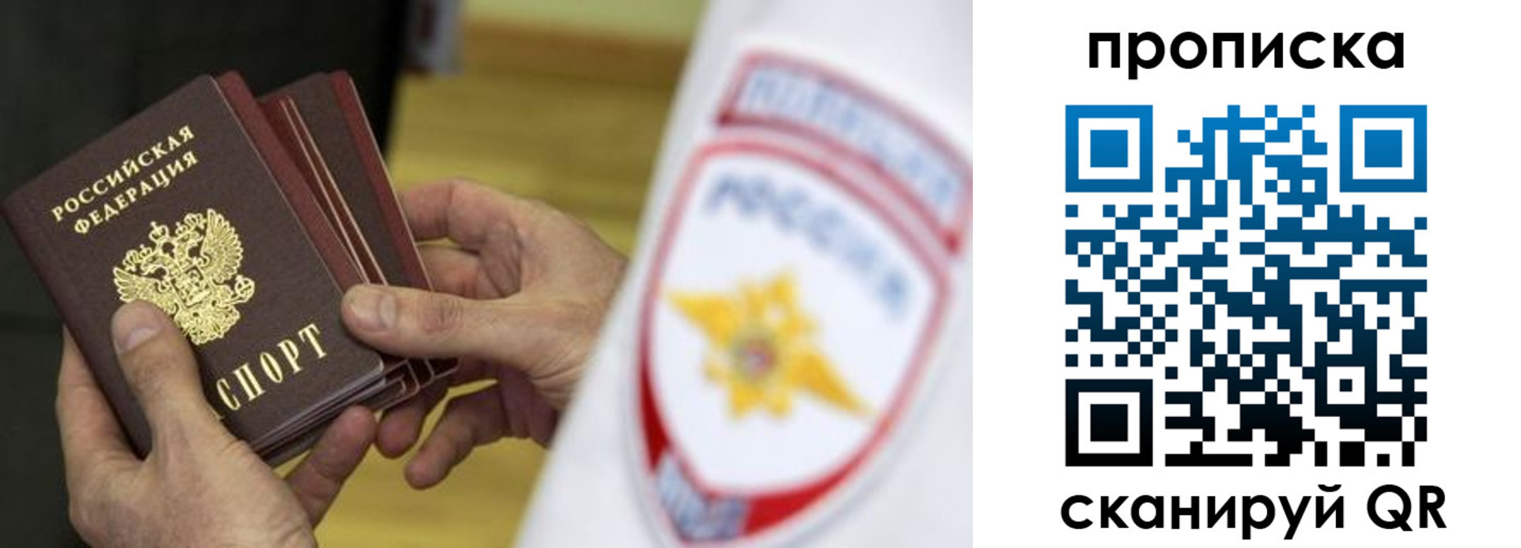 прописка от собственника в Белебее