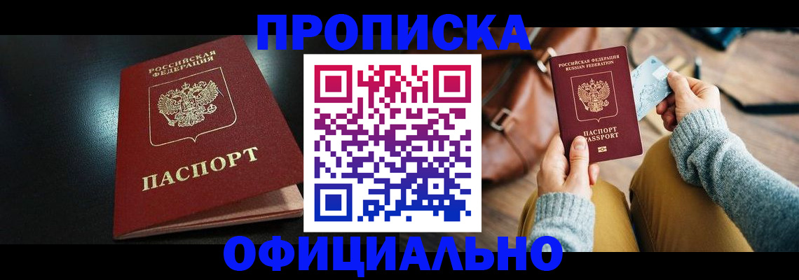 прописка от собственника в Белебее