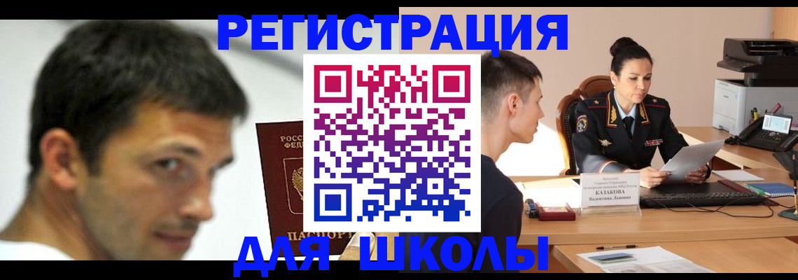 прописка иностранных граждан в Белебее