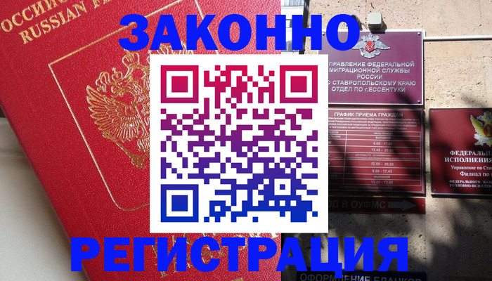 миграционный учет в Белебее