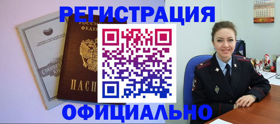 временная прописка в Белебее