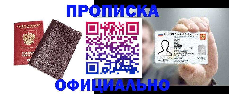 прописка для школы в Белебее