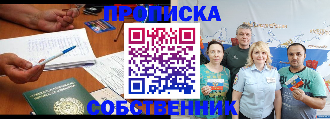 прописка для школы в Белебее