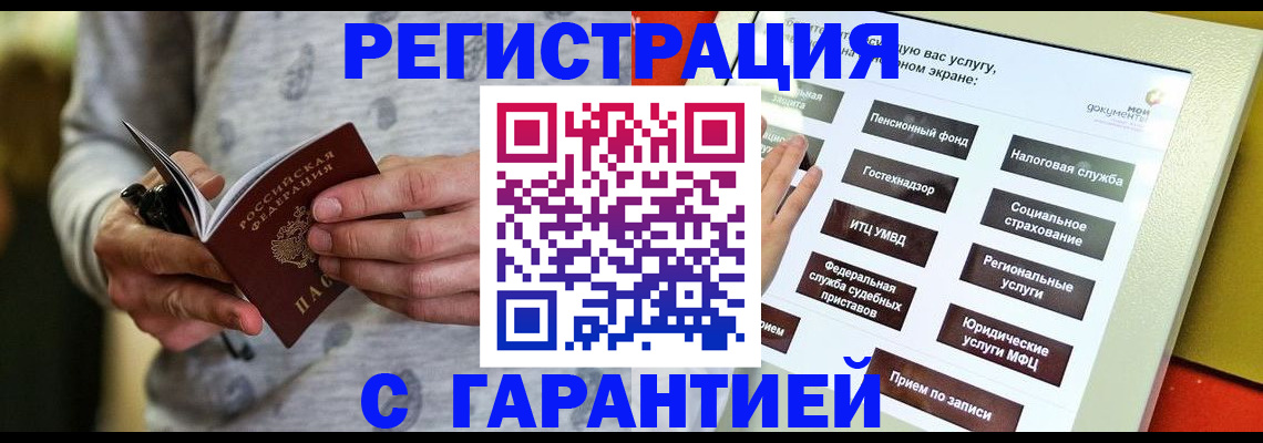 прописка для военкомата в Белебее