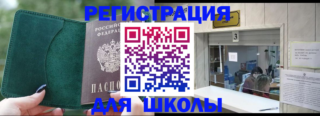 прописка штамп в Белебее